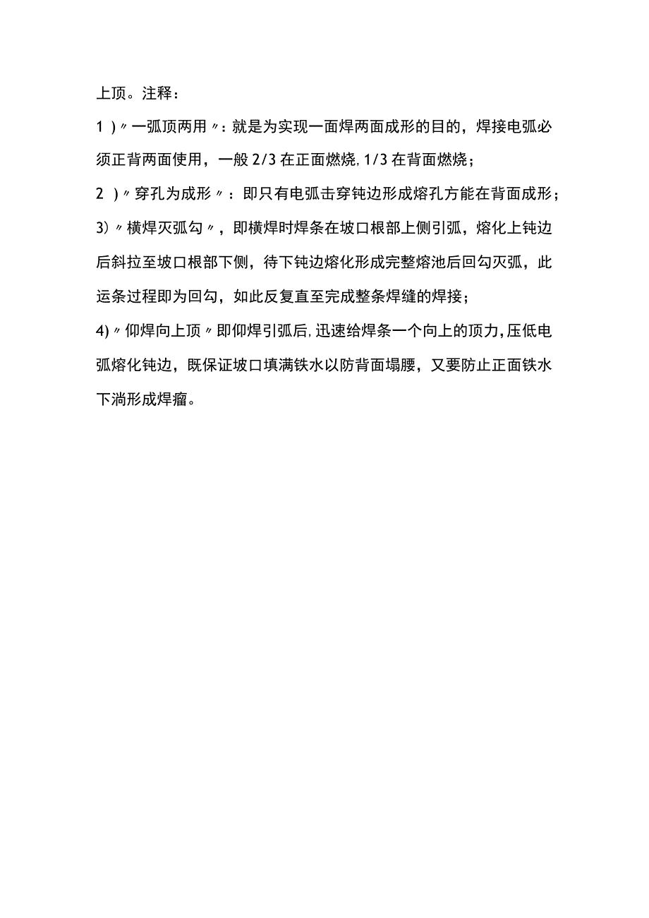 技能培训课件：焊工口诀.docx_第3页