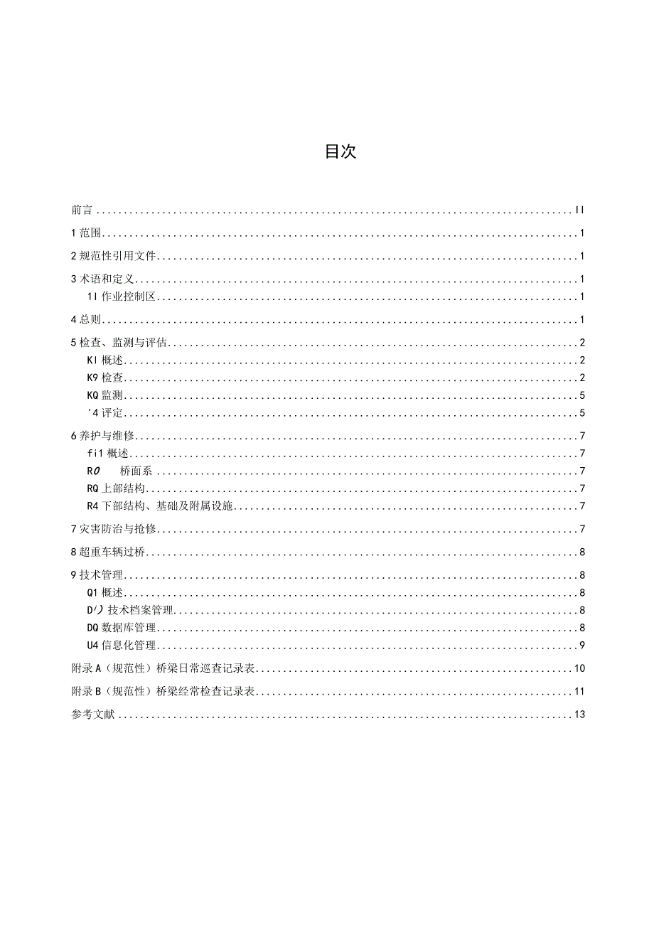 高速公路桥梁养护技术指南.docx_第3页