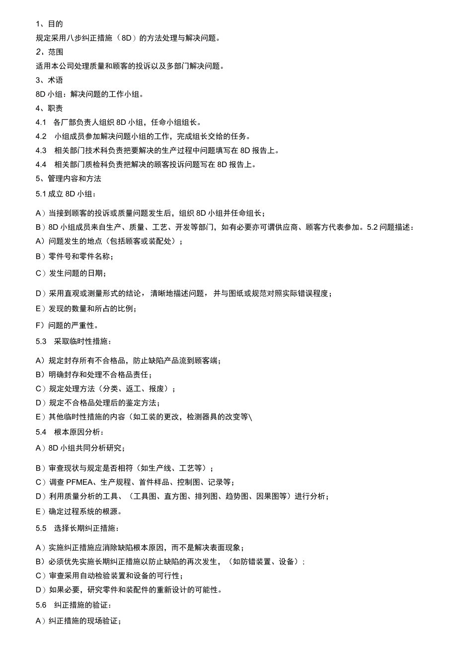 8D报告编写管理规定.docx_第1页