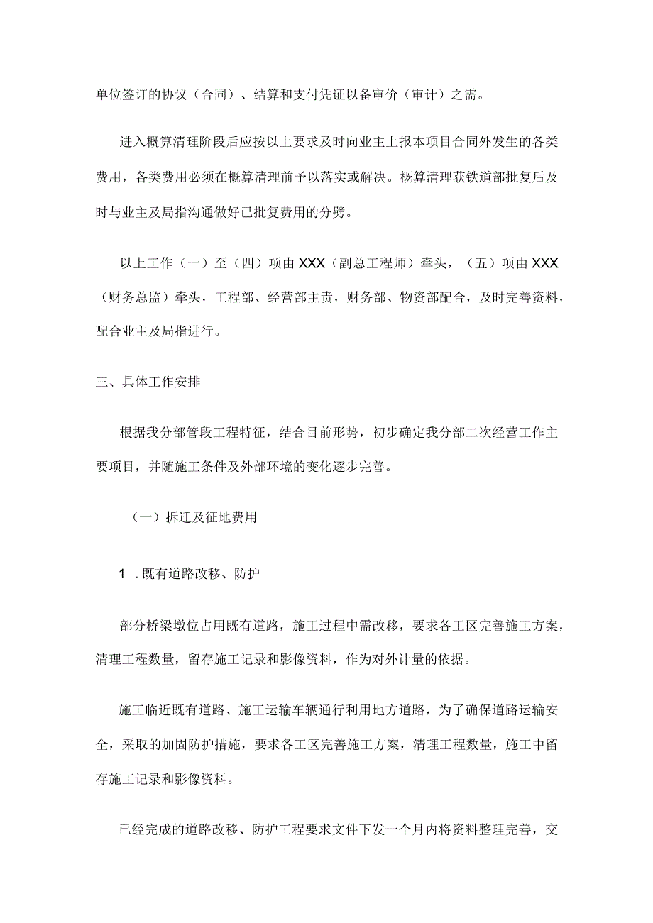 项目二次经营方案.docx_第3页