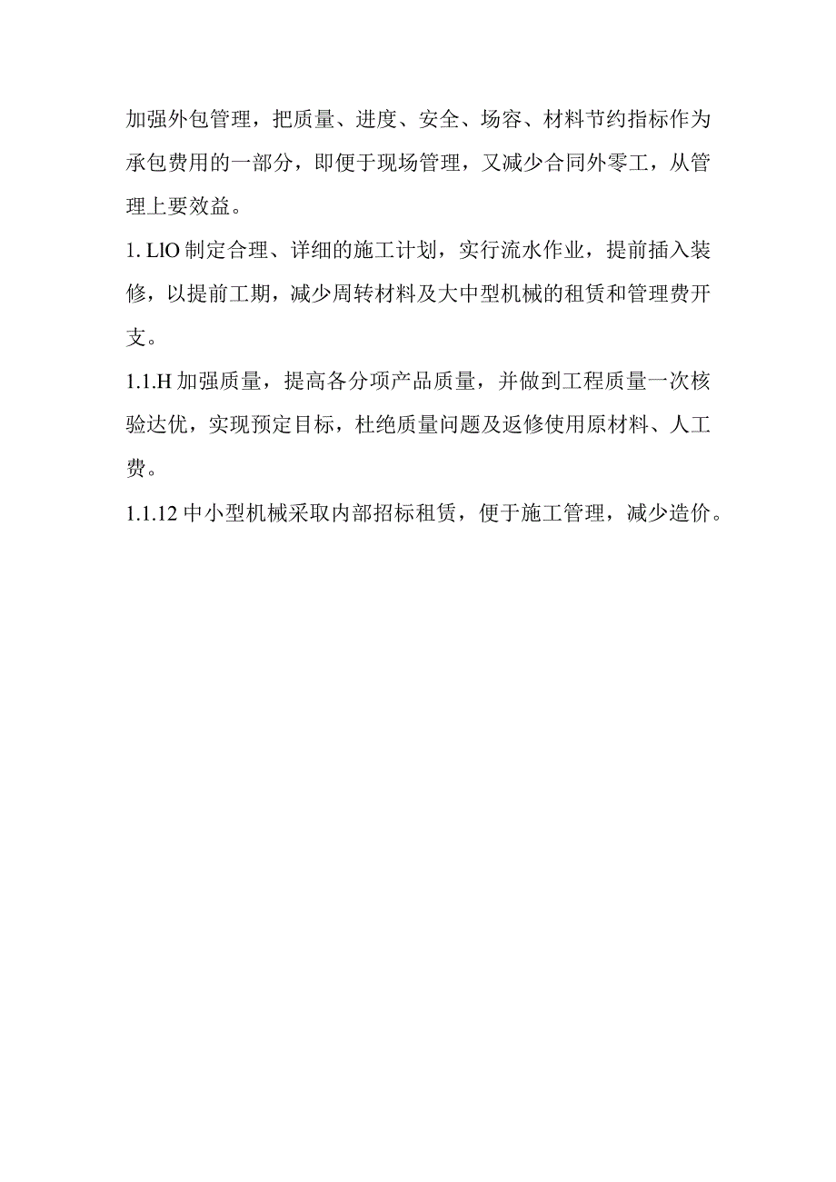 医院医务室改建工程新技术新工艺新材料应用及降低造价措施.docx_第3页