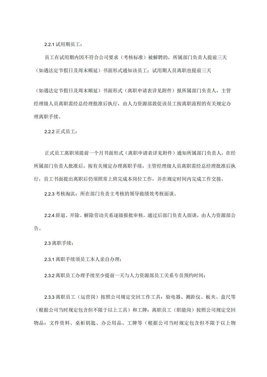 员工分公司之间转岗与离职的管理制度.docx_第2页