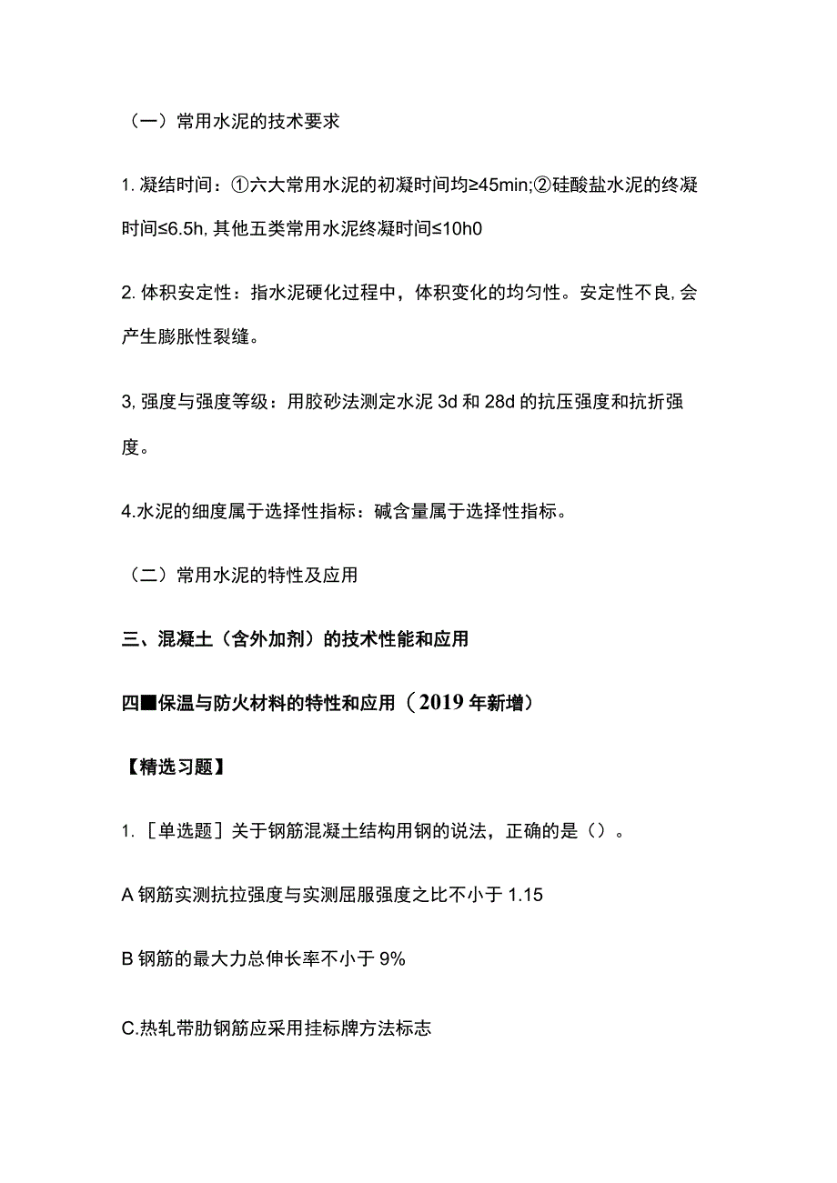 2023二建《建筑工程》考前基础特训章节模拟题库含答案.docx_第2页