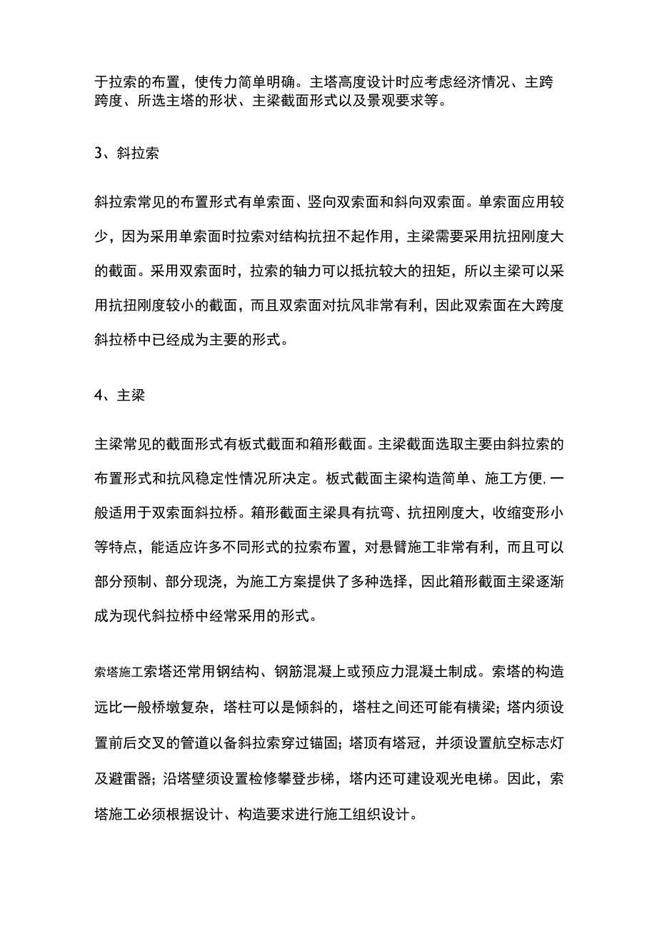 斜拉桥的施工.docx_第2页