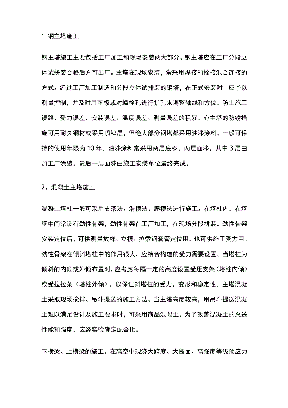 斜拉桥的施工.docx_第3页