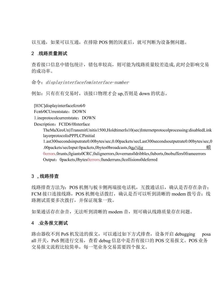 2020网络FCM故障排查.docx_第3页