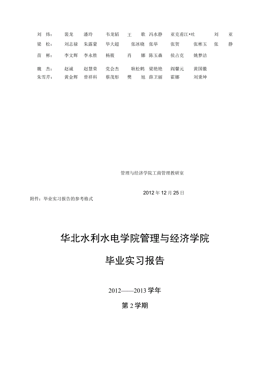 管理与经济学院市场营销专业2009级毕业实习指导书.docx_第3页