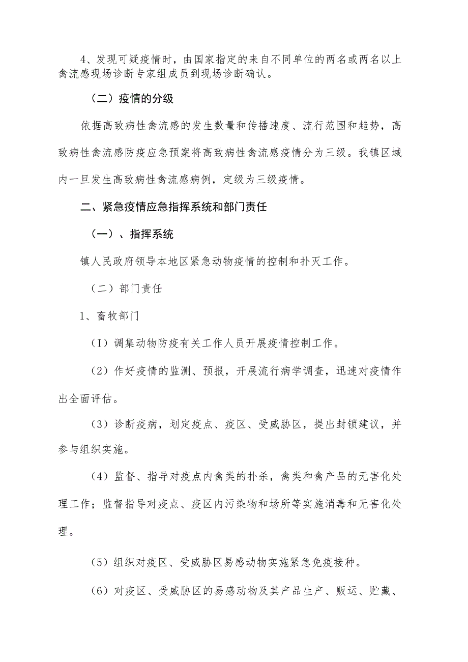 (新)镇村高致病性禽流感防治应急预案及相关内容.docx_第2页