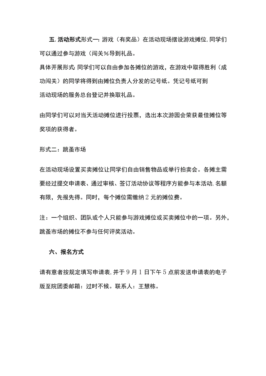 学校游园晚会活动实施方案.docx_第2页