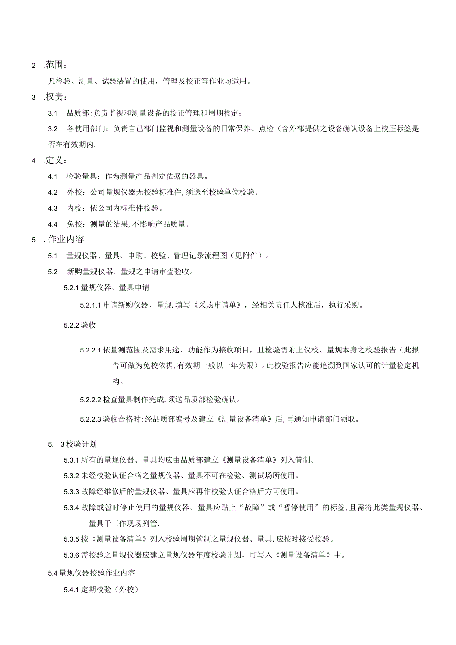 监视和测量设备控制程序.docx_第2页