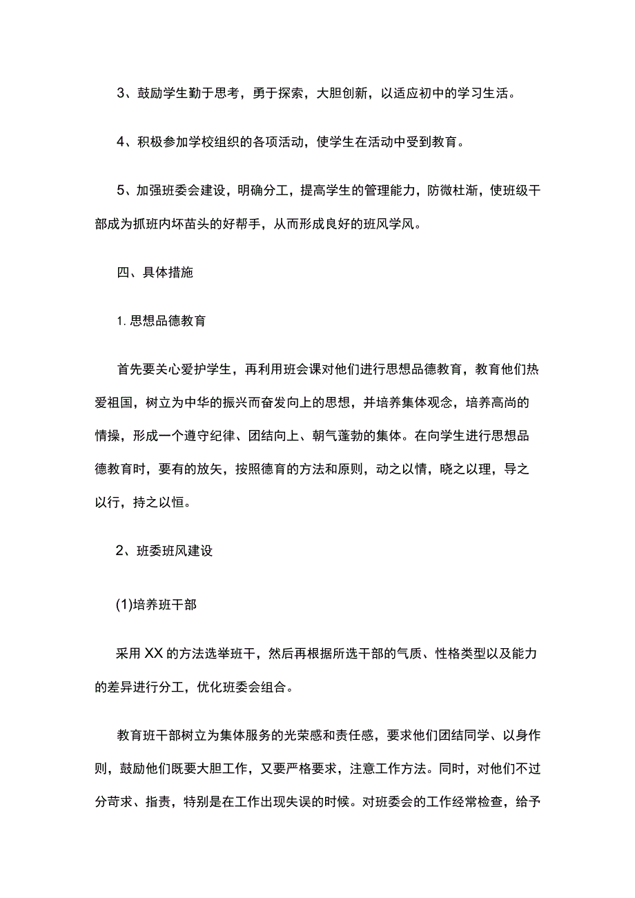 班级德育工作计划.docx_第2页