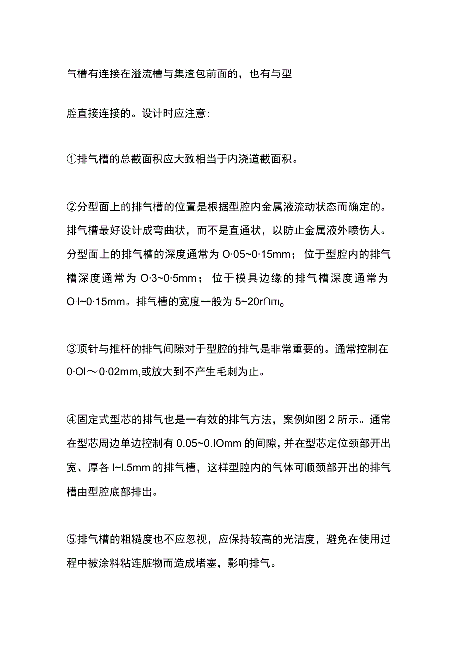 铸件浇道、排气系统的设计注意事项.docx_第3页