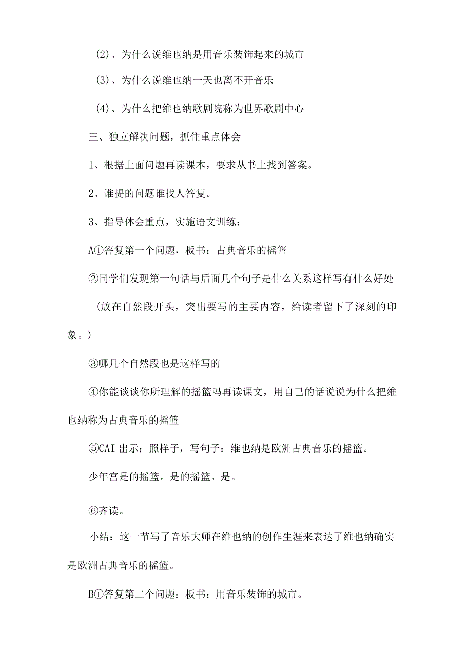 最新整理《音乐之都维也纳》第二课时教学设计2.docx_第2页