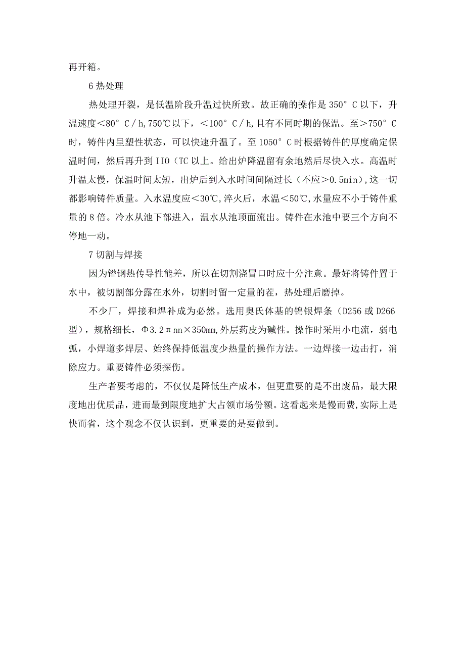 高锰钢铸造技术.docx_第3页