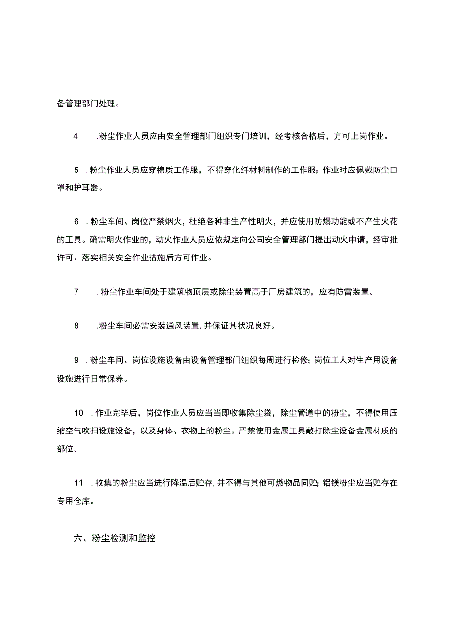 粉尘作业岗位安全操作规程.docx_第3页