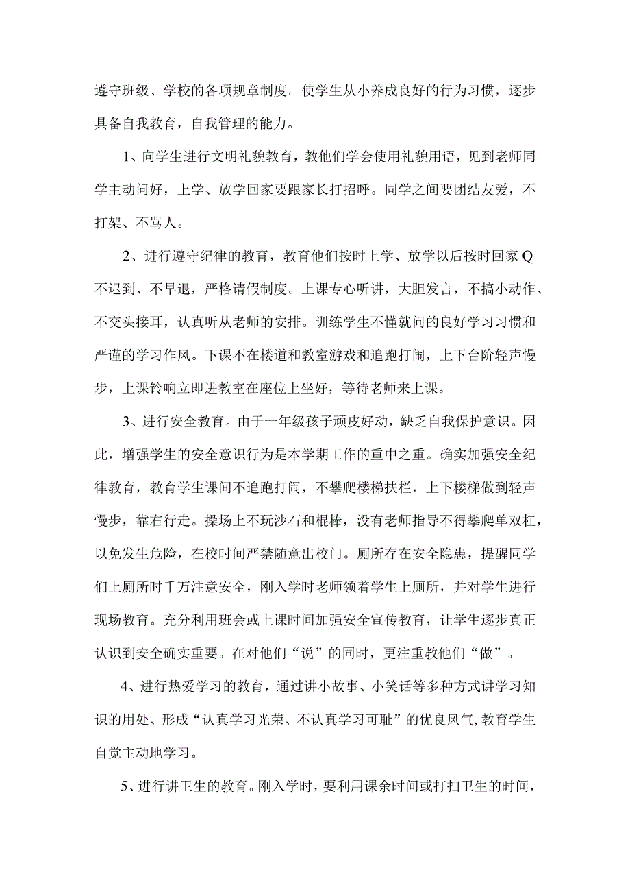 (新)XX学校一(6)班上学期班主任工作计划.docx_第2页