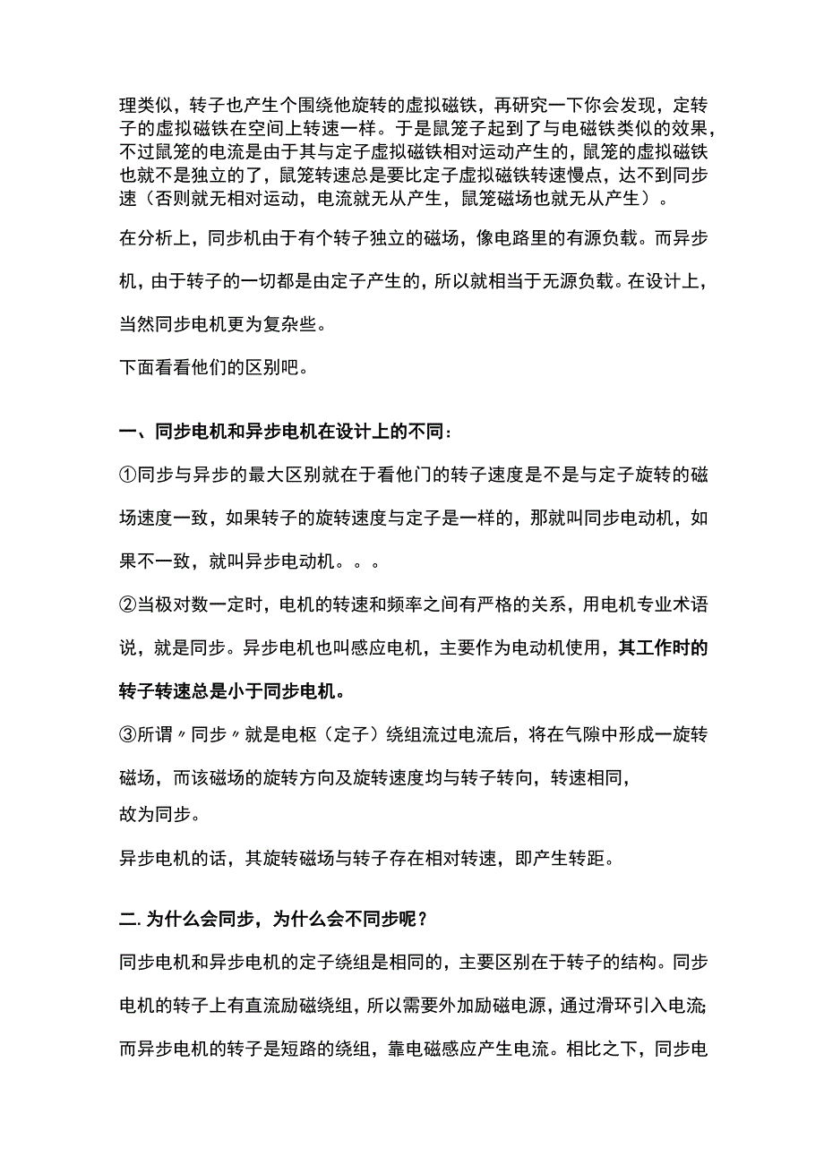 同步电机和异步电机.docx_第2页