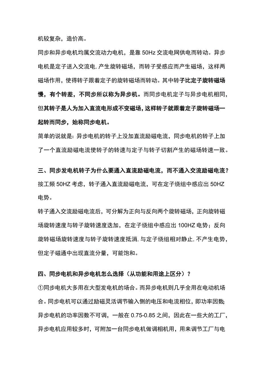 同步电机和异步电机.docx_第3页