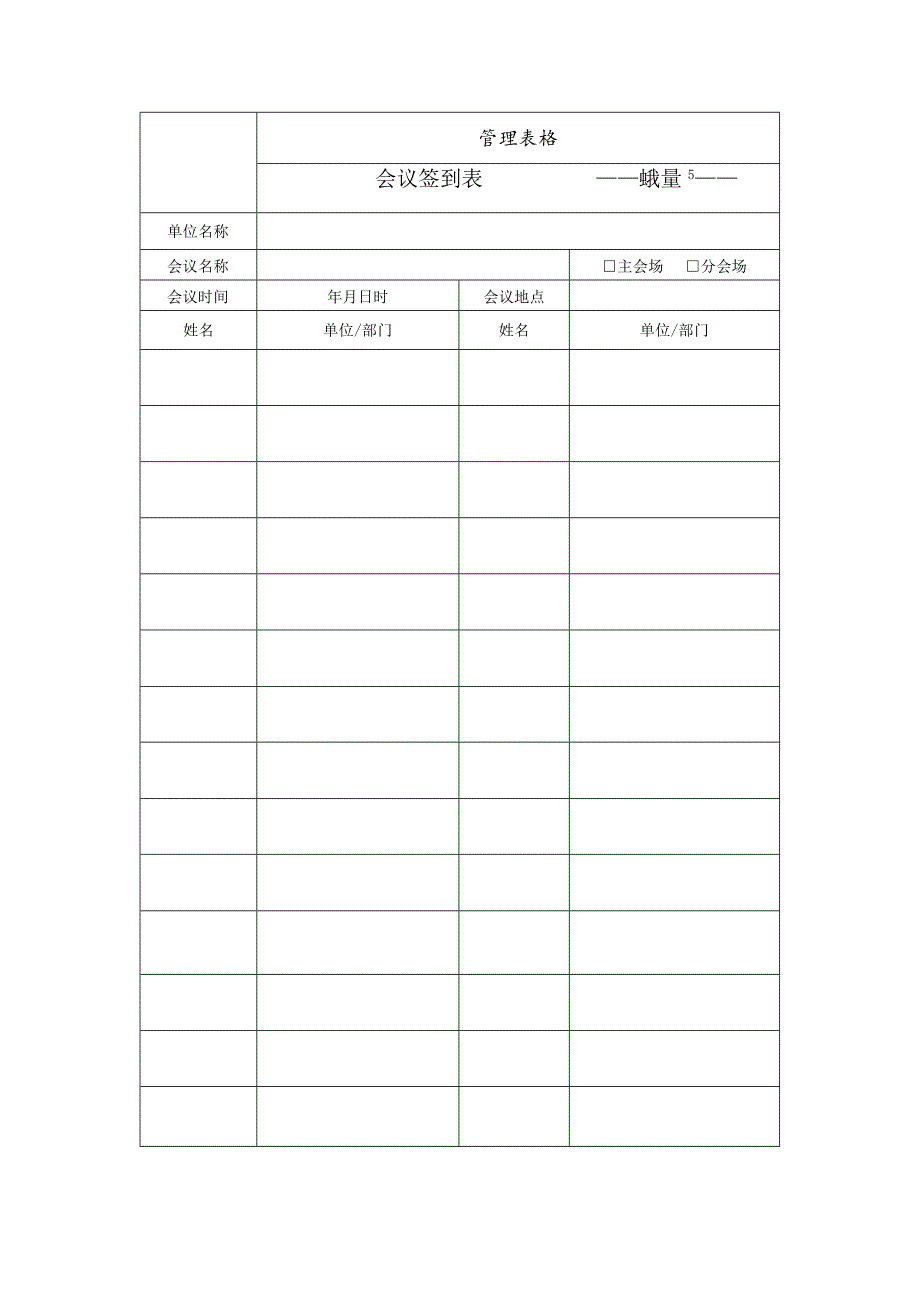 会议签到表会议记录（纪要）照片.docx_第1页