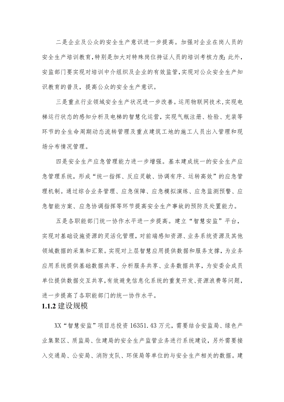 城市智慧安监工程项目建设内容概述.docx_第2页