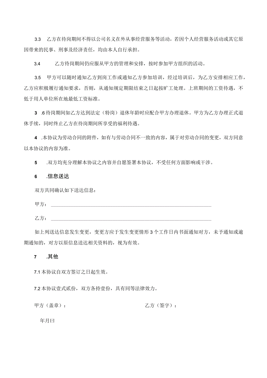 【玺承】《 待岗协议》.docx_第2页