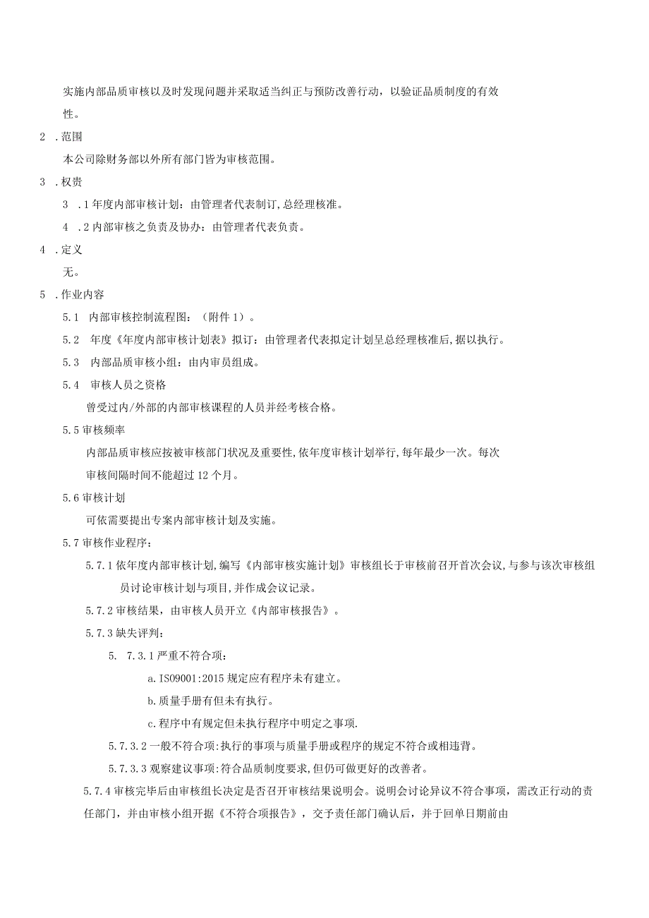 内部审核控制程序.docx_第2页