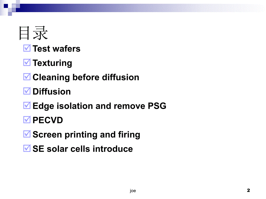 单晶硅太阳电池工艺.ppt_第2页