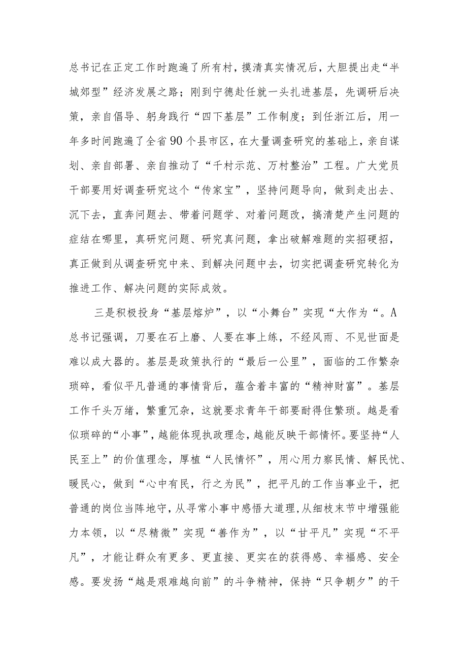 (2篇)有关第二批主题教育发言.docx_第2页