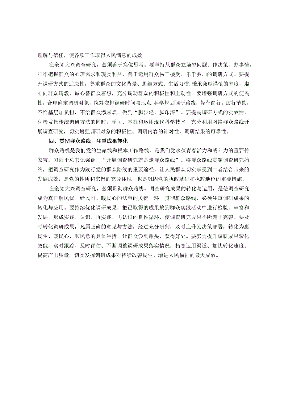 中心组研讨发言：把为民造福作为调查研究的出发点与落脚点.docx_第2页