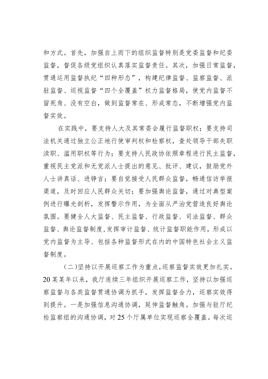 某纪委监委关于以党内监督为主导推动各类监督贯通协调的调研报告.docx_第3页