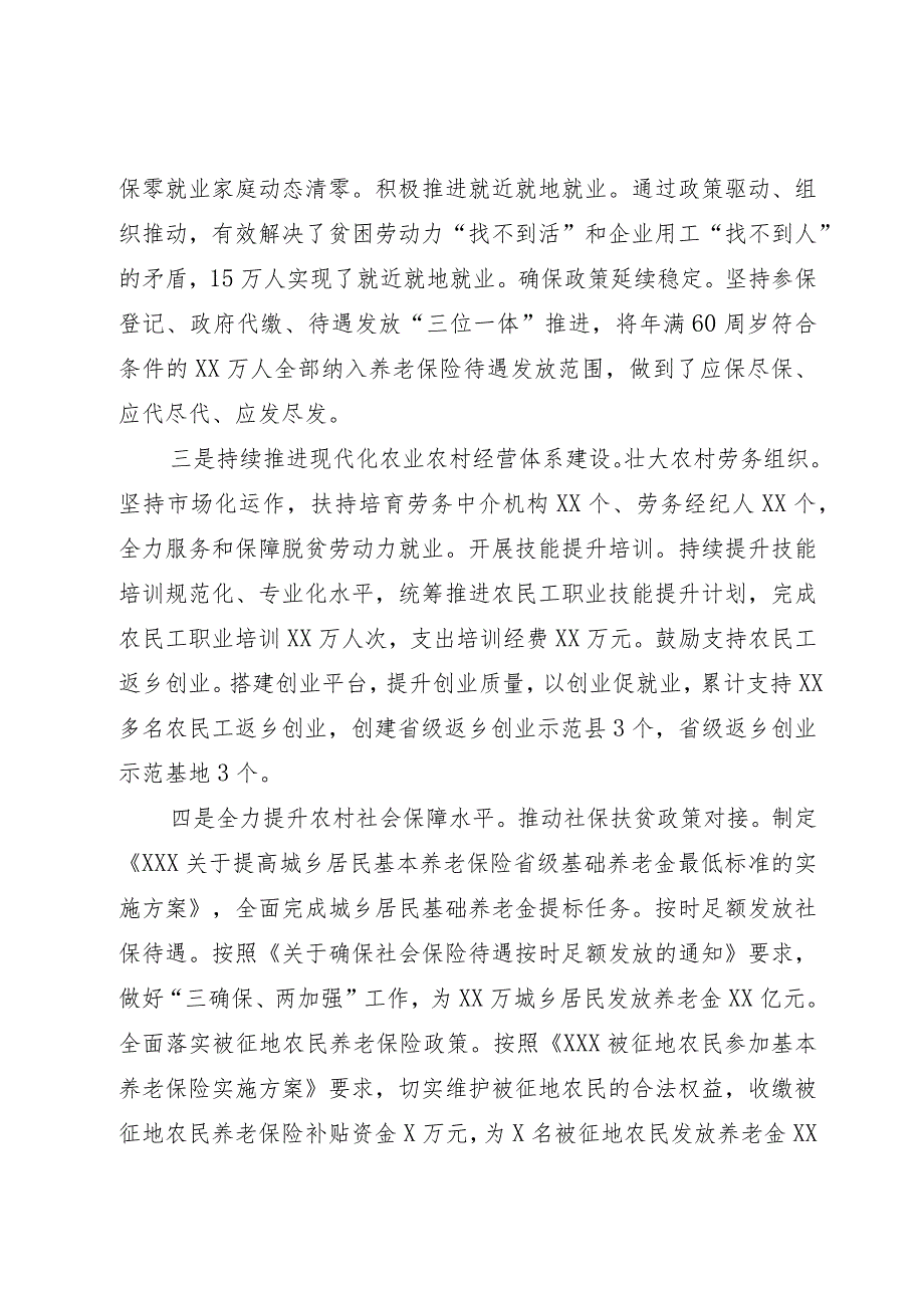 市人社局在乡村振兴调度会上的交流发言.docx_第2页