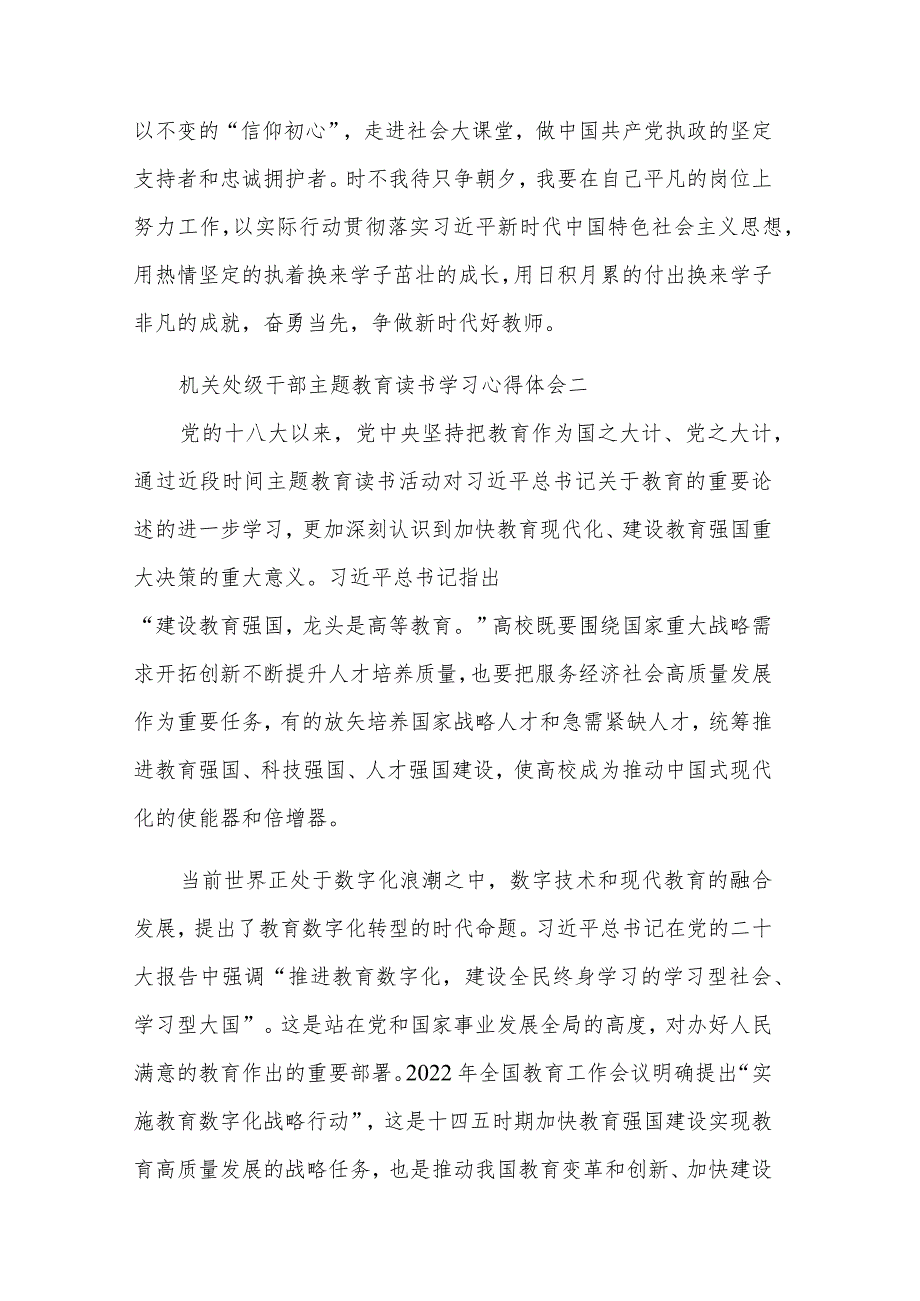 关于机关处级干部主题教育读书学习心得体会汇篇范文.docx_第2页