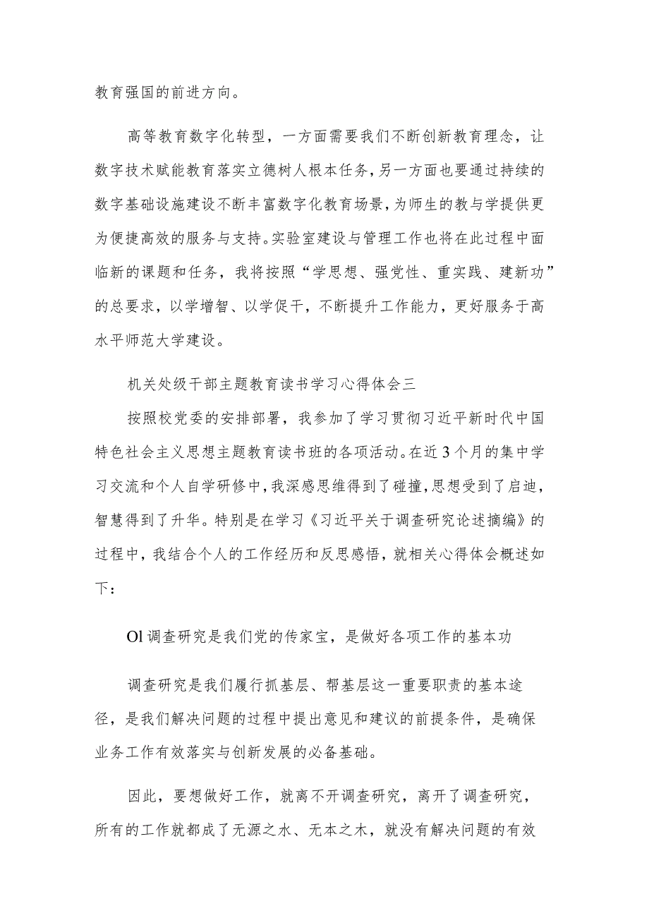 关于机关处级干部主题教育读书学习心得体会汇篇范文.docx_第3页