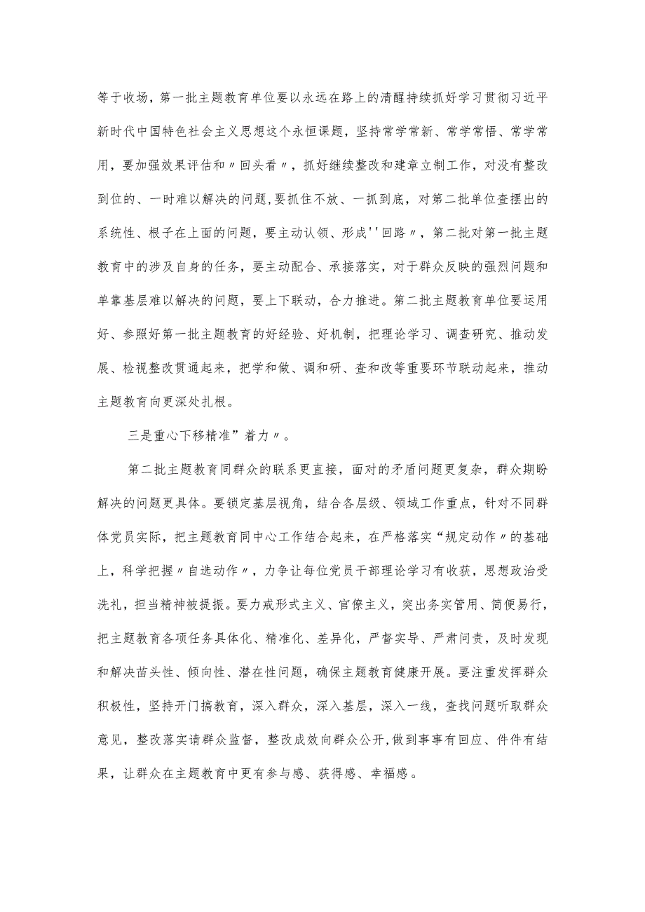 主题教育研讨材料：上下贯通联动“发力” 重心下移精准“着力”.docx_第2页