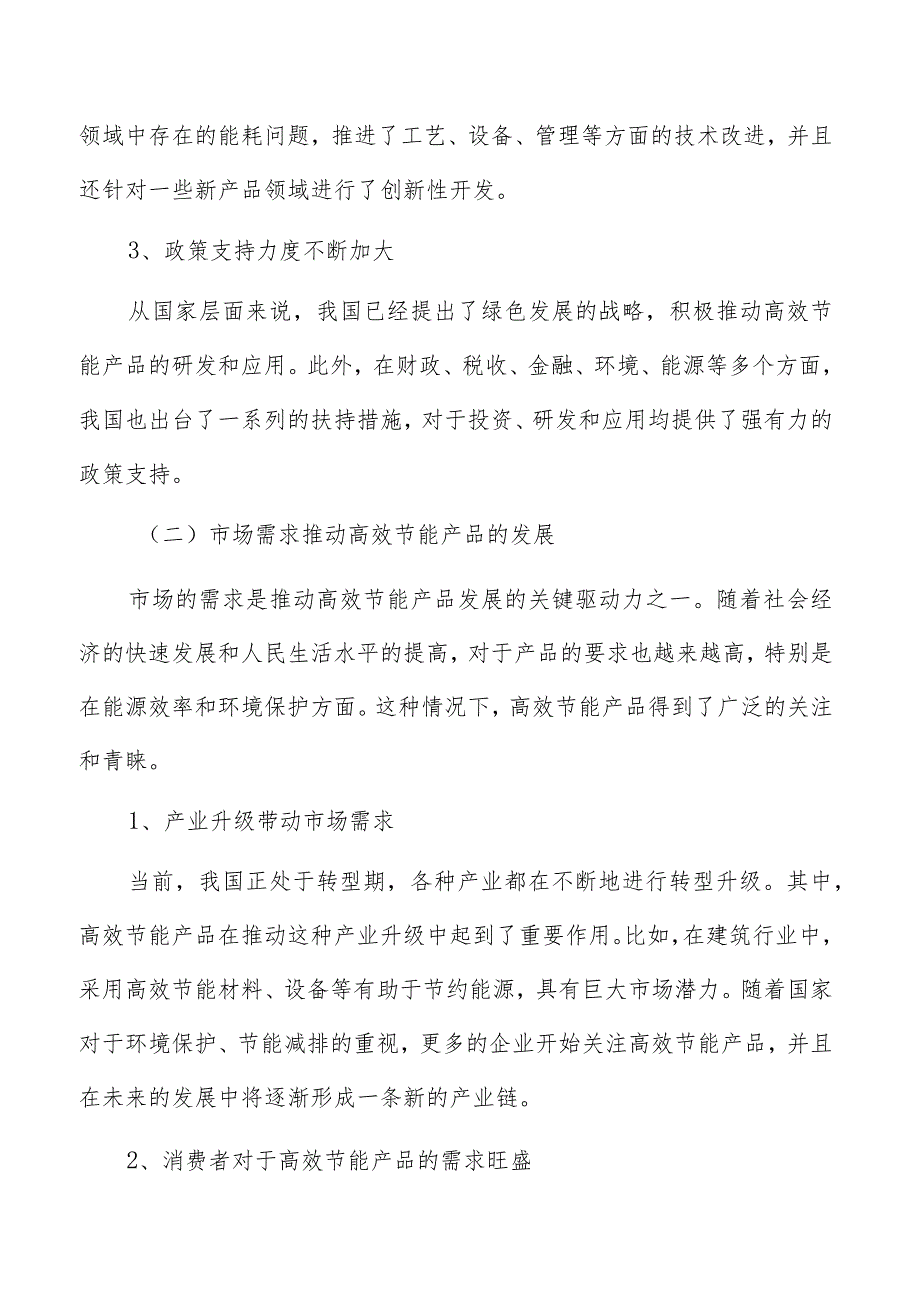 高效节能产品基本要素.docx_第3页