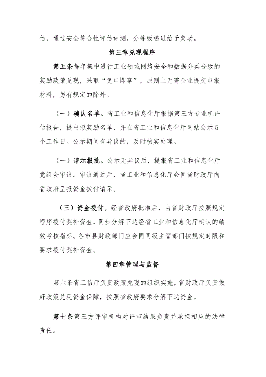 黑龙江省工业领域网络安全和数据分类分级奖励政策实施细则（征.docx_第2页