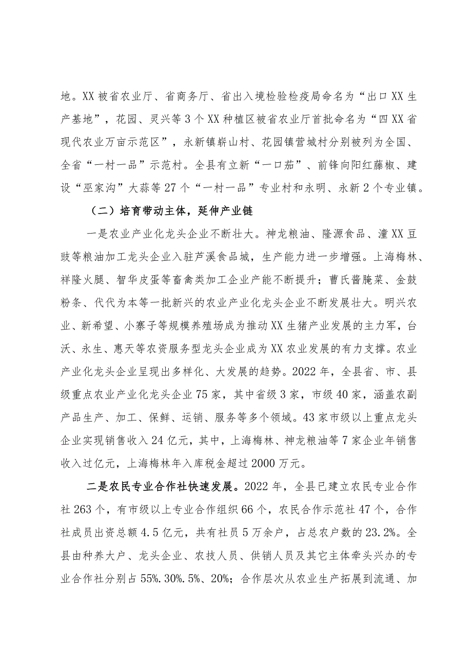 县连片发展农业产业调查报告：整合资源聚特色 集中连片兴产业.docx_第3页