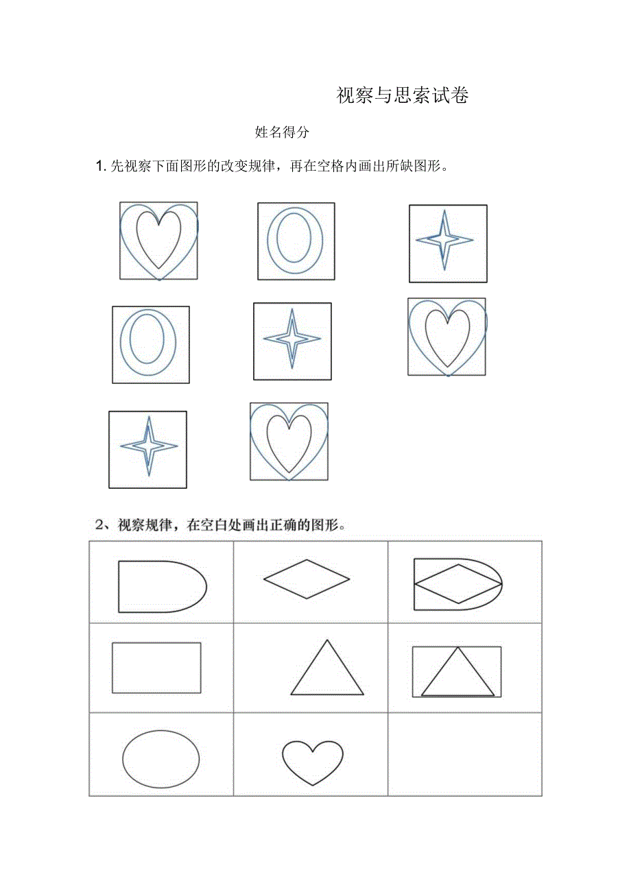 一年级奥数试卷.docx_第1页