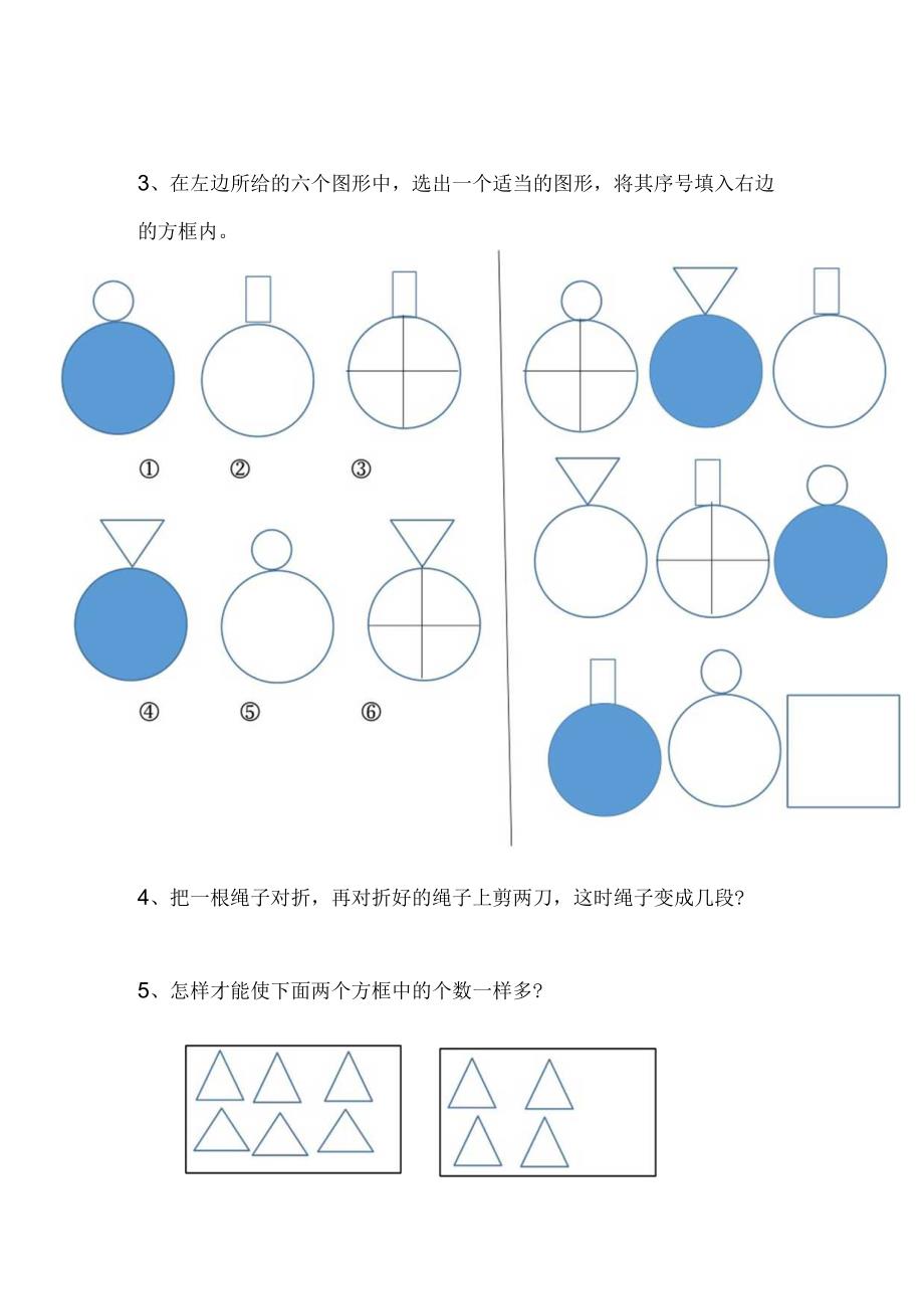 一年级奥数试卷.docx_第2页