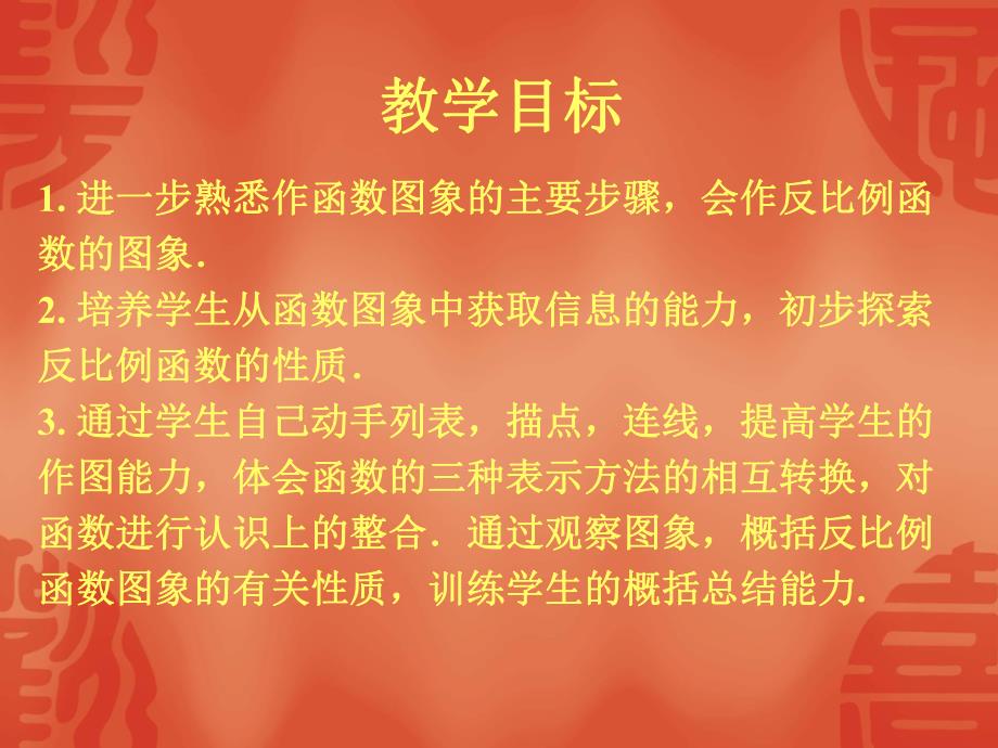 6.2反比例函数的图象与性质1.ppt_第2页