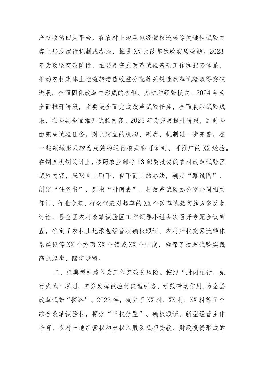 县委农村改革试验区工作经验总结.docx_第2页