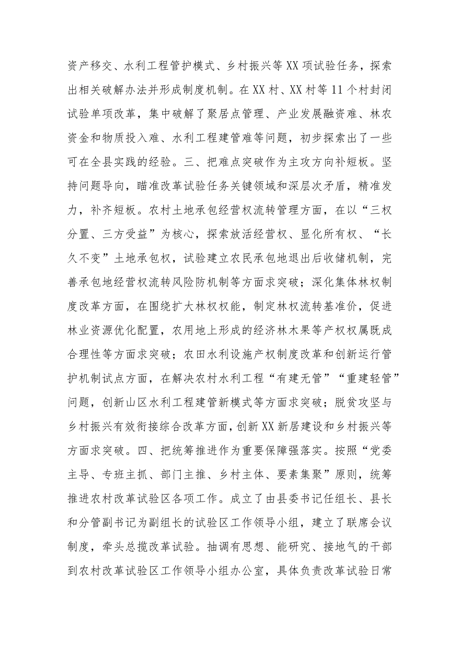 县委农村改革试验区工作经验总结.docx_第3页