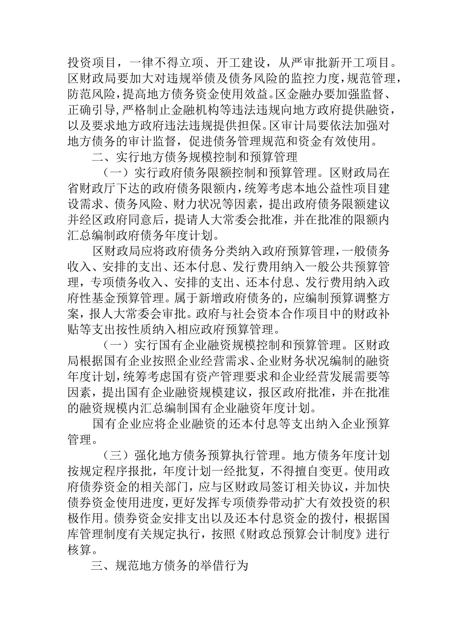 关于全面加强地方债务管理的实施意见.docx_第2页