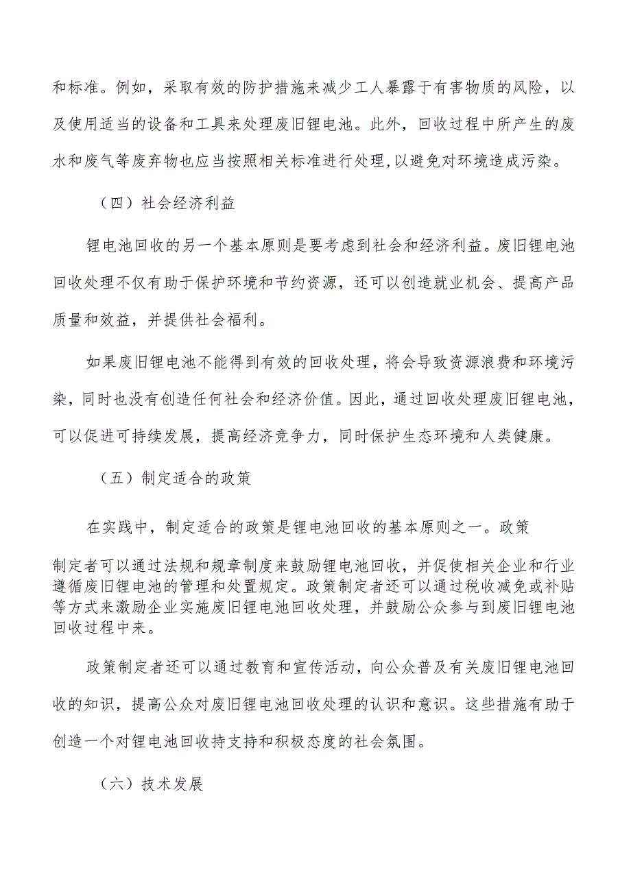 锂电池回收基本原则和策略.docx_第3页