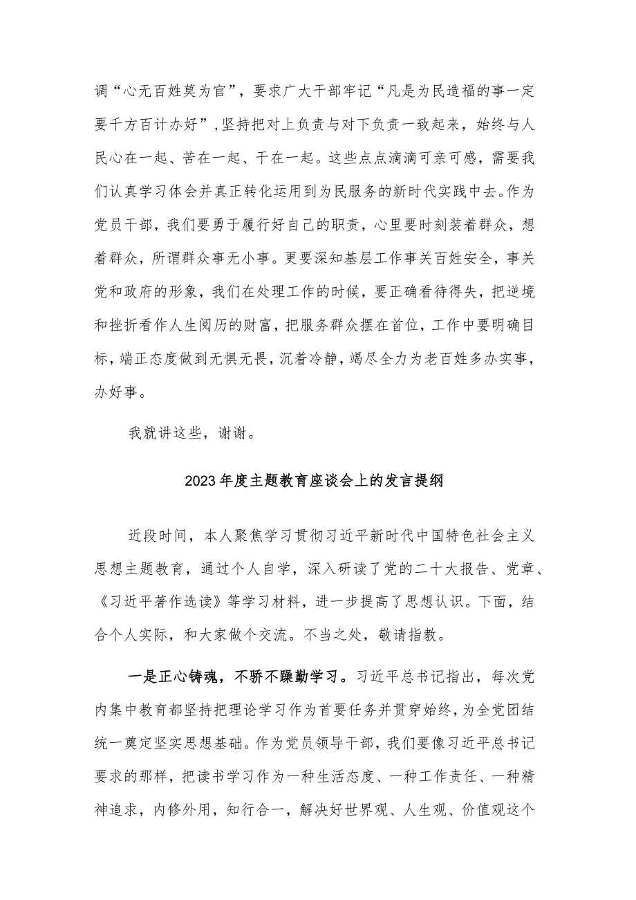 2023年度主题教育学习研讨座谈会上的发言提纲汇篇合集.docx_第3页