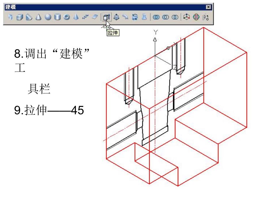 CADP144阀体立体图画法.ppt_第3页