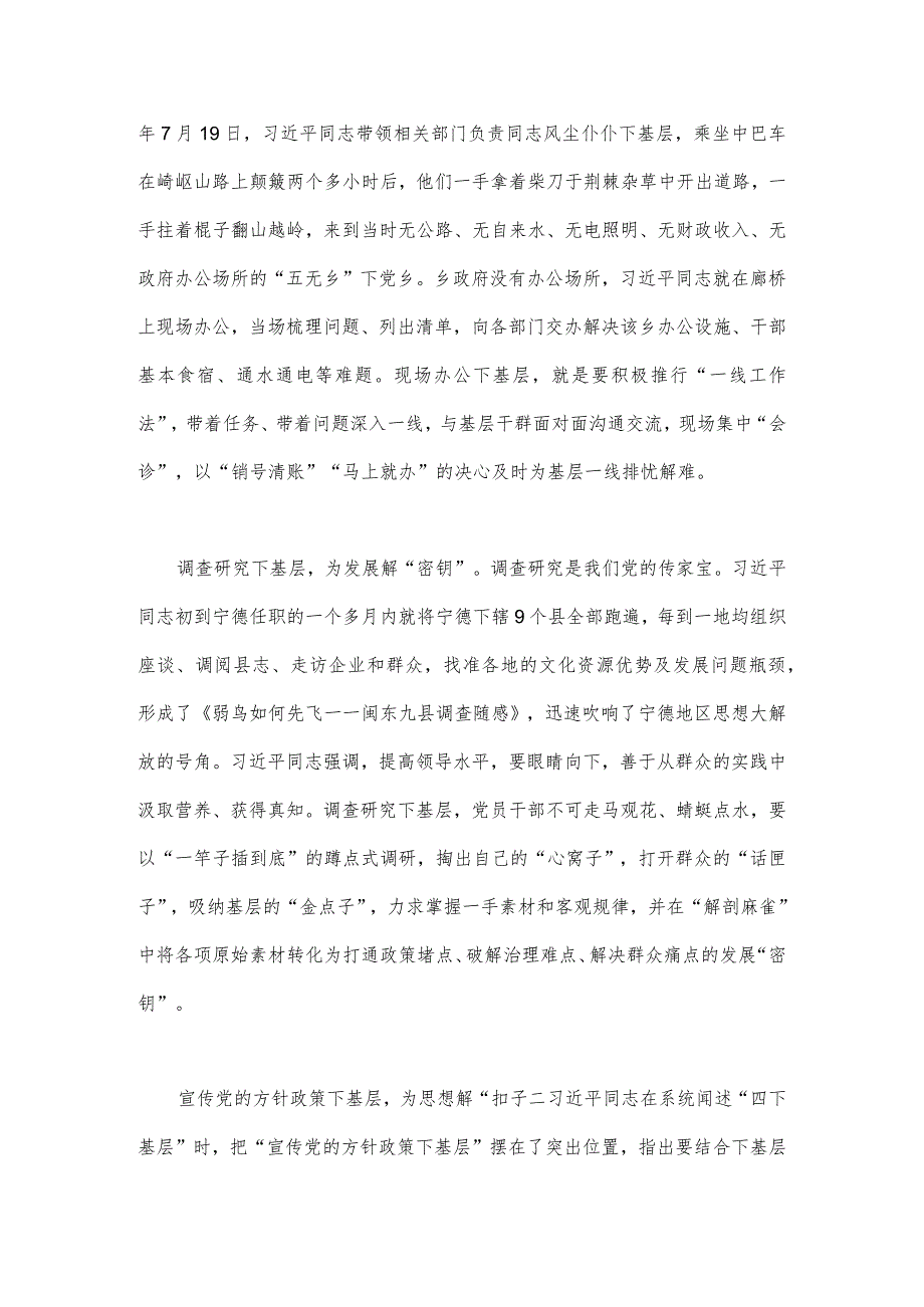 2023年学习践行“四下基层”经验制度心得体会发言稿【两篇文】.docx_第2页