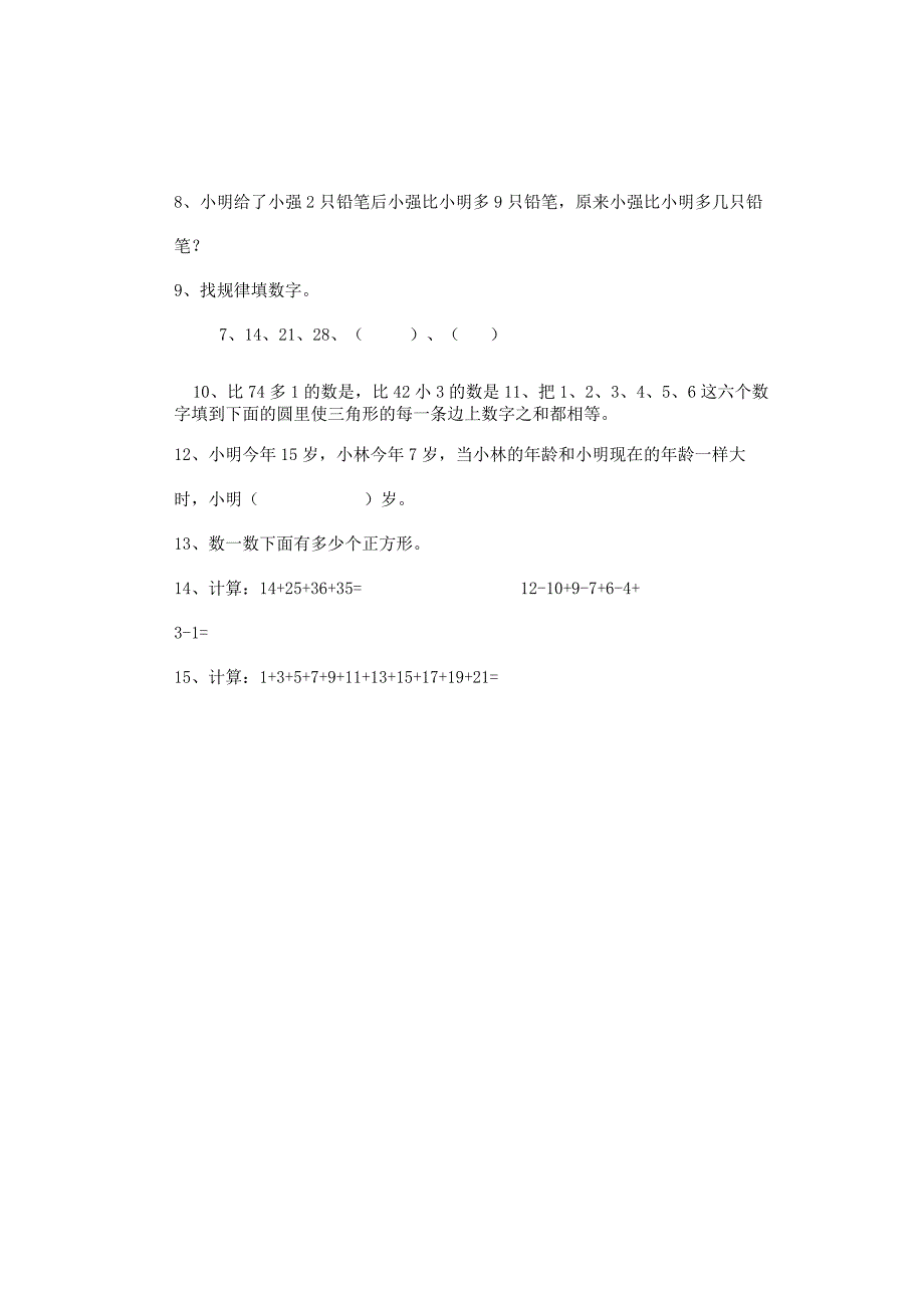 一年级奥数班阶段测试卷(一)[1].docx_第2页