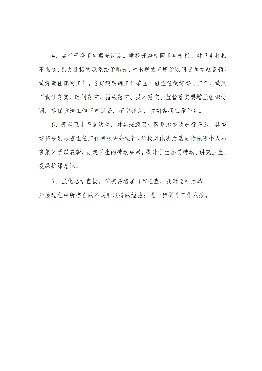 学校校园污染防控管理制度.docx_第2页