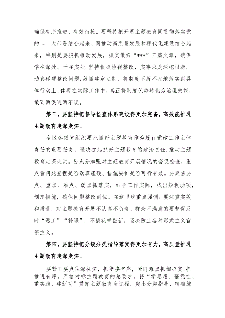 区委书记党委党组书记在2023年主题教育领导小组会议上的安排部署讲话发言.docx_第3页